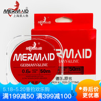 美人鱼(Mermaid)上海美人鱼鱼线德国进口原丝鱼线竞技钓鱼线子线主线50米 道系0.6