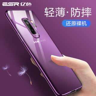 亿色（ESR） 三星Galaxy S9+手机壳防摔硅胶套透明全包软壳女款 适用于三星S9+手机 晶耀系列-紫