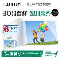 富士（FUJIFILM）6英寸塑封照片30张套餐 光面照片 塑封保存 照片冲印（下单后前往“我的订单”上传照片）