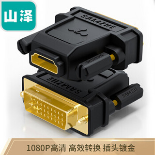 山泽(SAMZHE)DVI公转HDMI母转换头 DVI24+5/DVI-I转HDMI公对母双向互转 电视显示器电脑显卡转接头 SZ-32