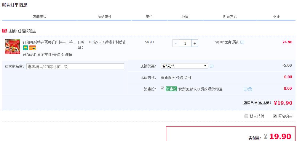 订单截图