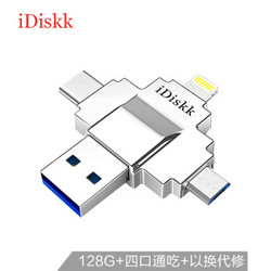 iDiskk 128GB Lightning USB3.0 Typc-C MicroUSB 苹果U盘四合一通用版 银色 四口设计 兼容苹果安卓手机电脑