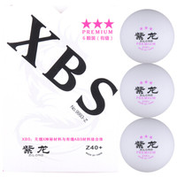 银河乒乓球三星紫龙XBS新材料40+有缝球3星比赛球 6只装
