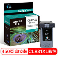 得印(befon)CL-831XL大容量彩色墨盒(适用佳能 IP1880/1980/1180/1800/2580/2680 MP198 145 476 MX308 318