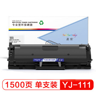 盈佳D111S 黑色硒鼓 适用SL-M2020/M2021/M2070/M2071W/M2071FH/M2022-商专版