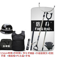 丛林狐 防暴盾牌钢叉防刺服防割手套保安头盔防暴棍武装带学校幼儿园保安防器材防爆套装(升级版八件套装)