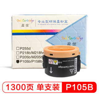 盈佳M105/M158/P105/P158B黑色墨粉 粉盒 适用P105b/P158b/M105b/M158b-商专版