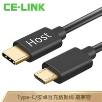 CE-LINK Type-C转Micro USB公对公数据线 2A快充数据传输充电二合一电源线 支持安卓华为小米 0.2米 4231