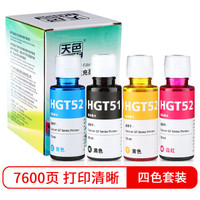 天色GT51XL/GT52XL四色大容量墨水适用惠普HP Officejet GT5810墨仓式打印机墨水GT5820墨水