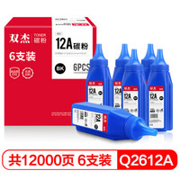 双杰12A墨粉碳粉6支装 适用惠普Q2612A m1005mfp 3055 1319f 1022硒鼓 佳能FX9 CRG303 LBP2900打印机