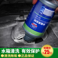 车佣 KB-6001汽车水箱免拆清洗剂