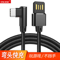 ESCASE Type-c数据线小米充电线华为Mate20适用原装新款ipadPro11寸三星荣耀魅族充电器线快充2.4A弯头C7+黑