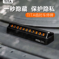 卡莱饰 TITA汽车隐藏式临时停车牌电话牌 路边临时停车挪车号码卡牌 精致小巧汽车用品 磨砂黑色