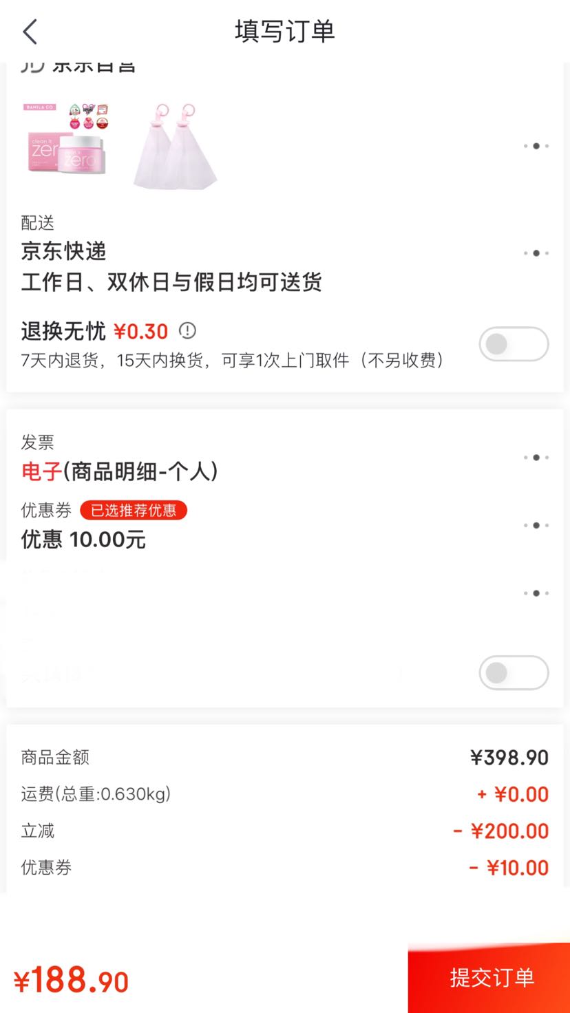 订单截图