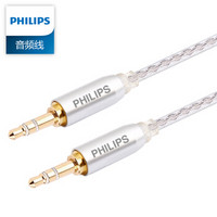 飞利浦( PHILIPS )SWR2103A/93D 3.5mm镀银AUX音频线 耳机线 电脑手机车载音频连接线转接线