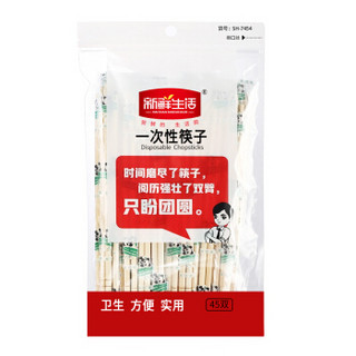 新鲜生活 家用 野营 快餐 卫生筷 一次性筷子   45双装 SH-7454