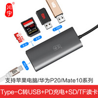 川宇Type-c扩展坞USB-C转3.0HUB集线器TF/SD手机相机读卡器PD充电转接头苹果MacBook华为Mate10拓展坞H330