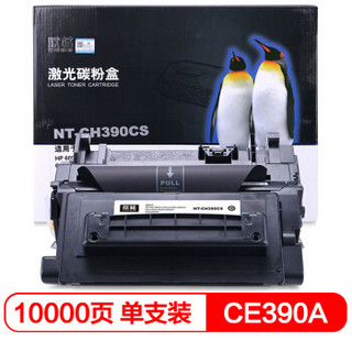 欣格 CE390A 硒鼓 NT-CH390CS 适用惠普 M601n 602n 603n M4555MFP 系列打印机 [TB 送货到桌，全包服务]