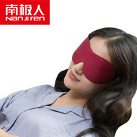 南极人3D 眼罩立体睡眠遮光透气男女睡觉舒适助眠 护眼眼罩 无鼻翼 送耳塞 红色