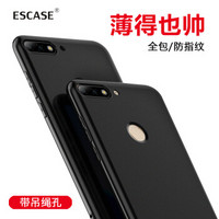 ESCASE 华为畅享8手机壳 华为畅享8手机套 华为保护套 防摔全包/细磨砂软壳（有挂绳孔）优雅黑