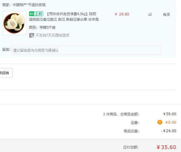 订单截图