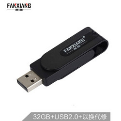 梵想（FANXIANG）32GB USB2.0 U盘 F201旋转防护迷你车载优盘