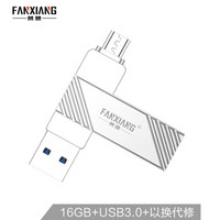 梵想（FANXIANG）16GB USB3.0 手机U盘 F361手机电脑两用OTG优盘