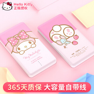 Hello Kitty 10000毫安 充电宝/移动电源 苹果安卓自带线 卡通小巧便携 浪漫美乐蒂