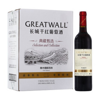 GREATWALL 长城 典藏甄选 橡木桶解百纳干红葡萄酒 750ml*6瓶 整箱装