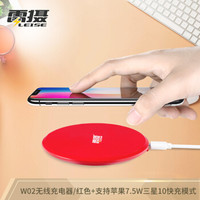 雷摄 LEISE LS-W02 无线充电器(红色) 苹果 iphoneX iphone8 plus 无线快充 支持苹果7.5W 三星10W充电模式