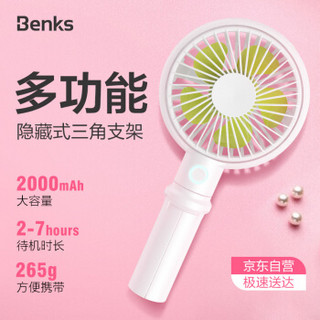 邦克仕(Benks)多功能手持小风扇 充电便携桌面静音迷你风扇 自带磁吸/双支架 可调风速 带电池 白色/2000mAh