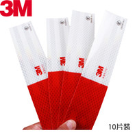 3M 车身警示反光条 983D棱镜反光贴 10片装合计3米 长寿命国标3C认证汽车反光标识