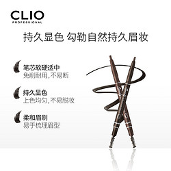 CLIO 珂莱欧 菲丽菲拉快速自动眉笔