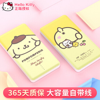 Hello Kitty 10000毫安 充电宝/移动电源 苹果安卓自带线 卡通小巧便携 朝气布丁狗