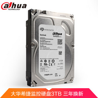 大华（dahua）希捷监控硬盘3TB 监控录像机硬盘5900转64M SATA3 监控级硬盘(ST3000VX006) 三年换新