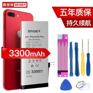 斯泰克（stiger）苹果6s plus电池 旗舰高容版3300毫安 iPhone6s plus内置电池/手机电池/苹果电池更换