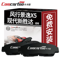 卡卡铂汽车陶瓷刹车片后片 专用风行景逸X5现代新胜达原厂原装升级CCB50061厂家直发