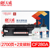 天威 CF280A/CE505A硒鼓碳粉套装 适用惠普HP 400 M401DN P2035 425dn P2035n P2055dn打印机