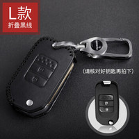乔氏（Qiaoshi） 本田汽车真皮钥匙包 适用凌派九代雅阁钥匙套 折叠两键L款-黑线