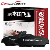 卡卡铂陶瓷汽车刹车片后片本田飞度原厂原装升级 CCB40011厂家直发