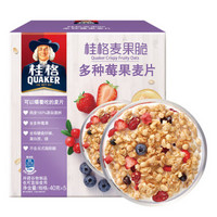 桂格（QUAKER）麦果脆 多种莓果麦片早餐谷物盒装200g(40g*5)内含小袋装