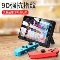 BUBM 必优美 任天堂Nintendo Switch钢化膜NS高清抗蓝光保护贴膜 一片装