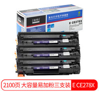 埃特（elite_value）E CE278X 大容量易加粉黑色硒鼓三支装 (适用惠普 LaserJet P1566/P1606dn/M1536dnf)