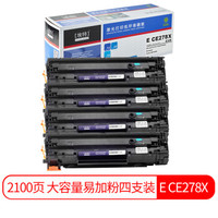 埃特（elite_value）E CE278X 大容量易加粉黑色硒鼓四支装 (适用惠普 LaserJet P1566/P1606dn/M1536dnf)