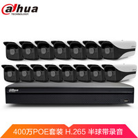 大华(dahua)400万网络监控设备套装H.265家用摄像头poe高清套餐 室外防水星光级红外夜视 15路套餐 无硬盘