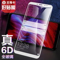 依斯卡(ESK) 红米Note5钢化膜 全屏全覆盖 隐形不顶壳 红米Note5手机屏幕保护防爆淡指纹贴膜 JM338白
