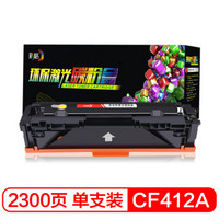 彩格适用惠普CF412A黄色硒鼓 M452nw M452dn M477fdw M477DN M452DW粉盒