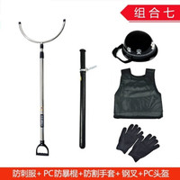丛林狐 防暴盾牌钢叉防刺服防割手套头盔防暴棍武装带学校幼儿园保安防身器材 组合七
