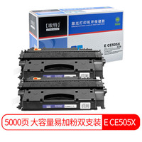 埃特（elite_value）E CE505X 大容量易加粉黑色硒鼓双支装 (适用惠普 LaserJet P2055,佳能 LBP6300dn)