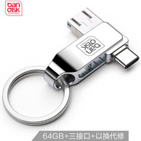 麦盘（bandisk）64GB Type-C3.1 USB3.0 MicroUSB U盘 Plus-CM三合一接口高速版 安卓手机电脑多功能U盘